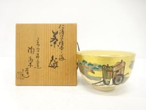 高台寺窯　森里陶楽造　仁清写　金彩色絵　住吉ノ海　茶碗